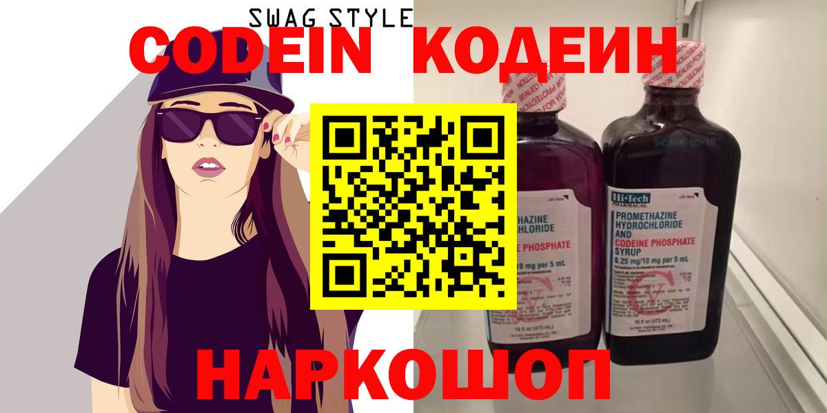 Кодеиновый сироп Lean напиток Lean (лин)  Вход с VPN  Чехов 