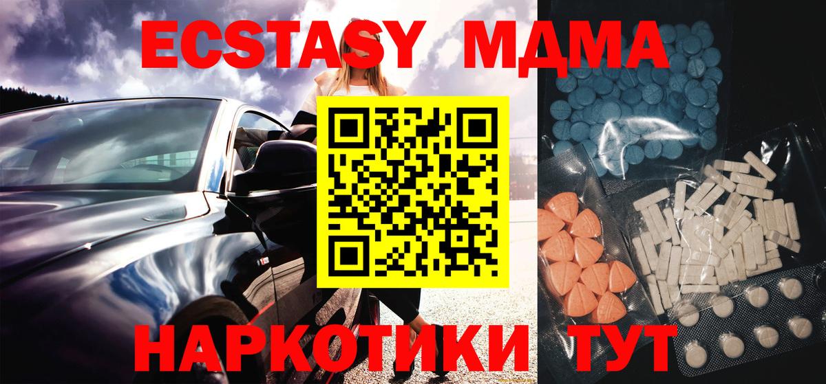 ЭКСТАЗИ 280 MDMA Чехов