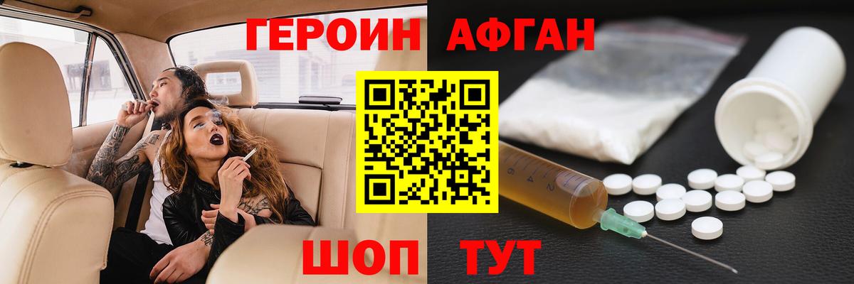 Героин хмурый  Вход с VPN  Чехов 