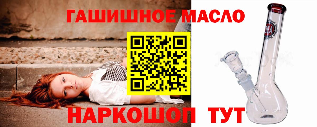 ТГК THC oil Чехов